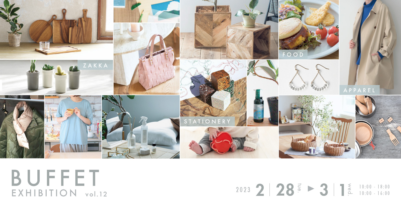 合同展示会 BUFFET -vol.12-